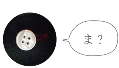 MACARAZUYAの“ま”をボタンにデザイン。“ま”の横棒を刺しゅう、それ以外をボタンに型押し。